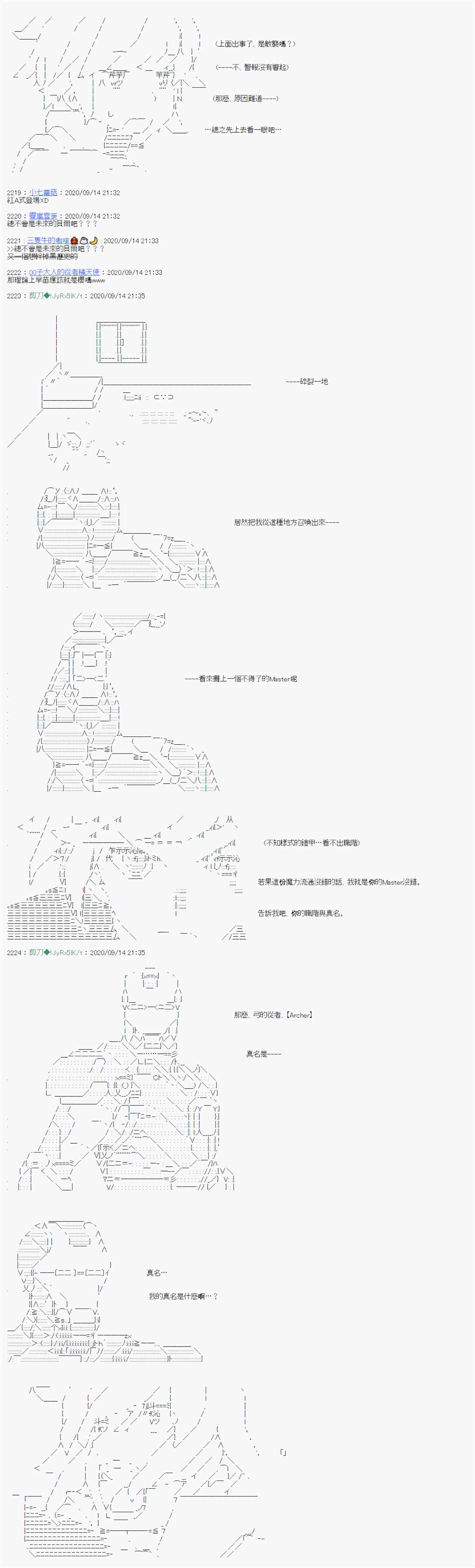 异说中圣杯异闻II：「他」似乎是身披钢铁的英雄漫画,第0话3图