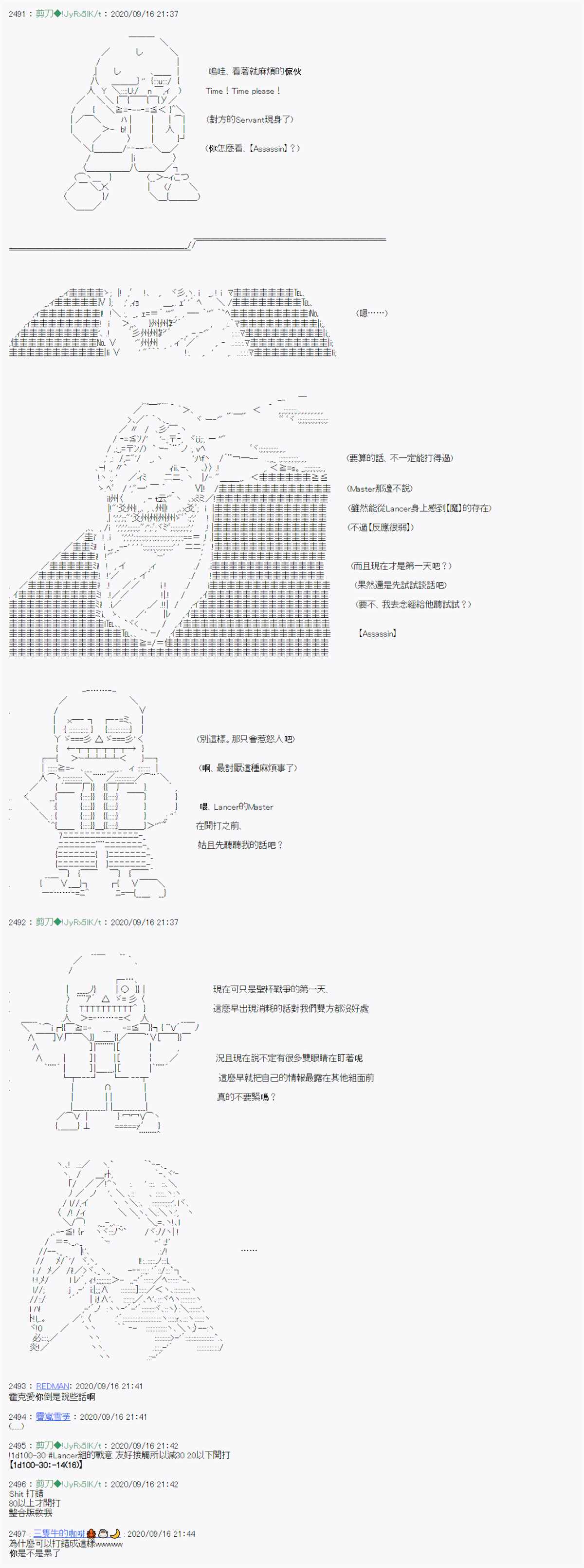 异说中圣杯异闻II：「他」似乎是身披钢铁的英雄漫画,第0话3图