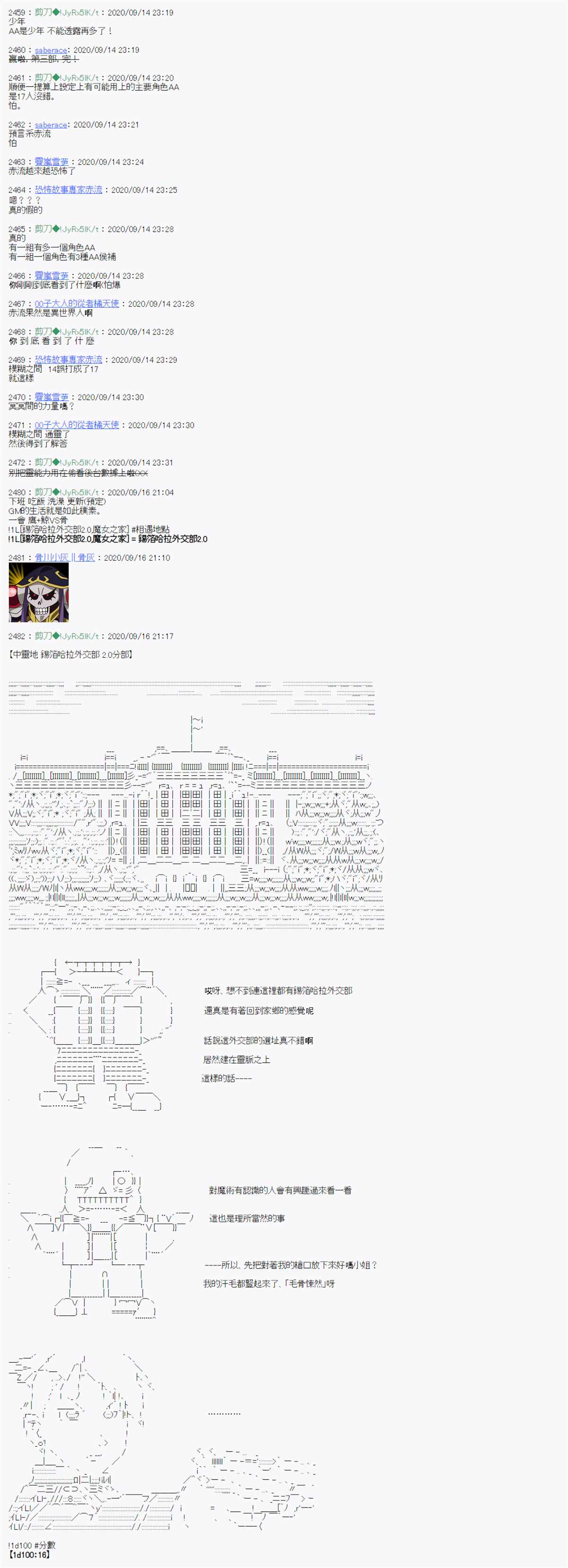 异说中圣杯异闻II：「他」似乎是身披钢铁的英雄漫画,第0话1图