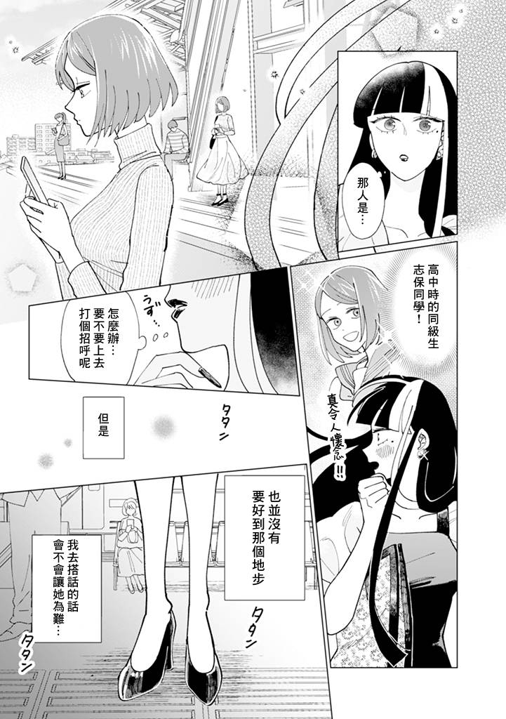 气场女王漫画,第3话4图