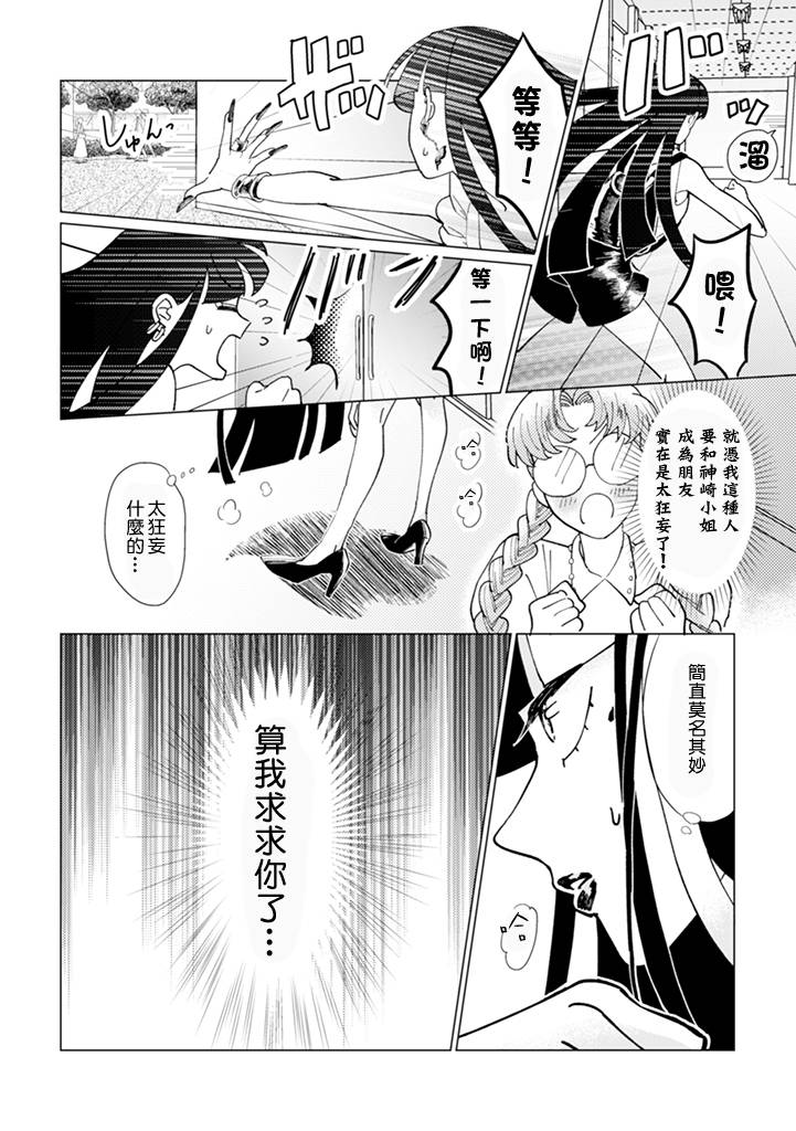 气场女王漫画,第3话1图