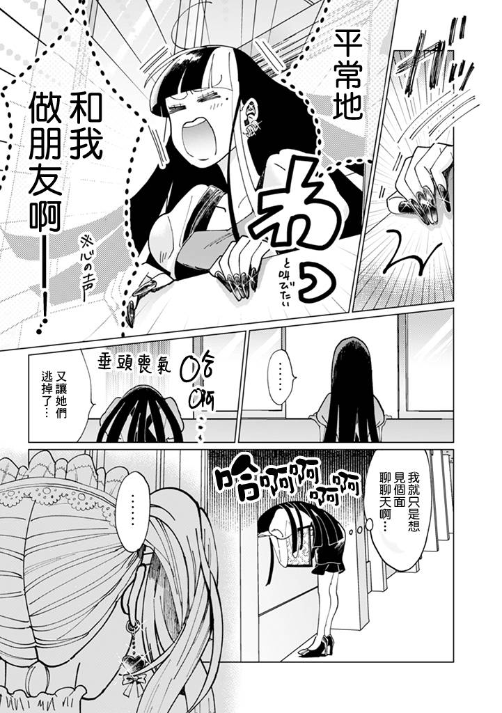 气场女王漫画,第3话2图