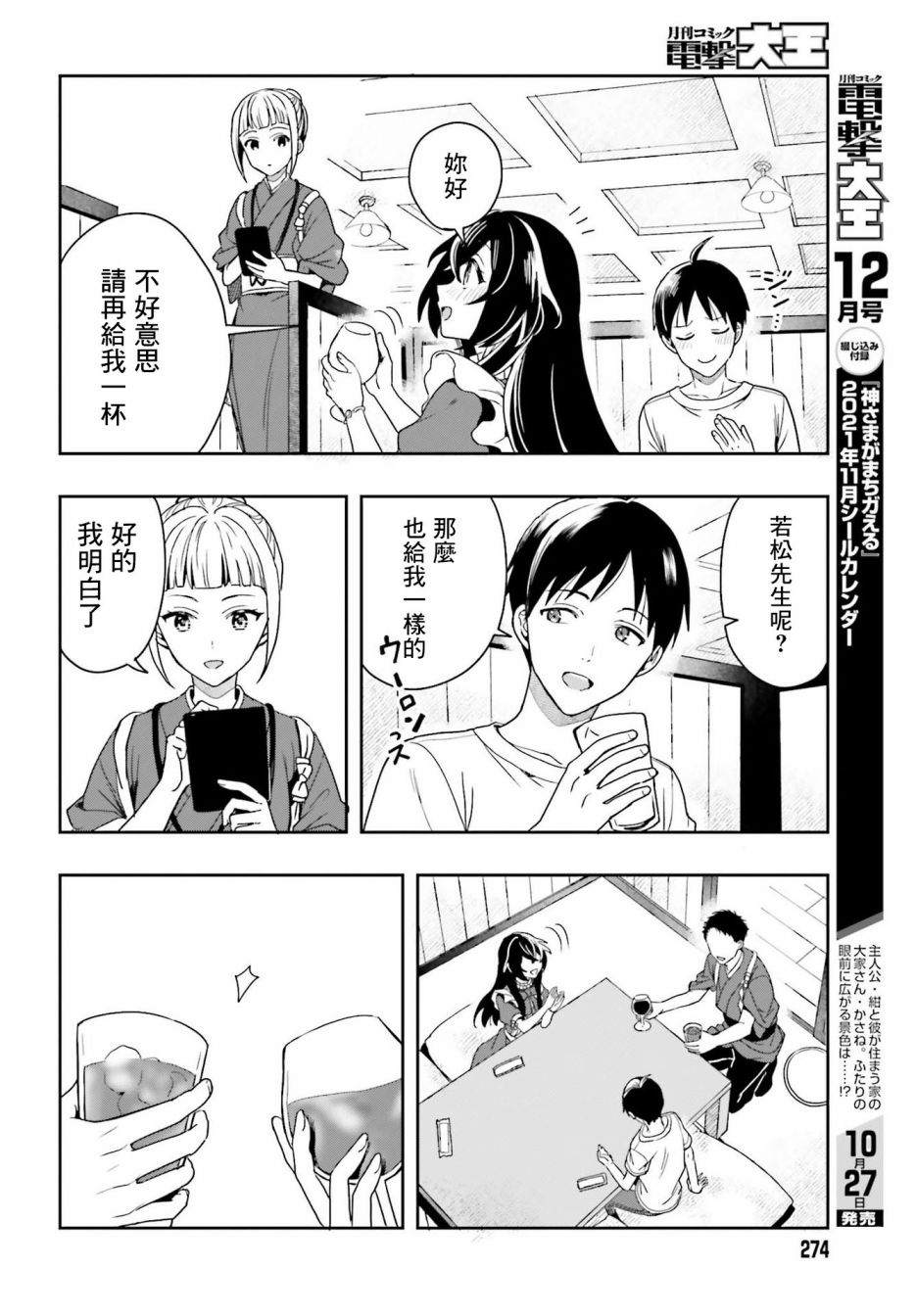 喜欢高千穗穗香学姐到无法自拔漫画,第1话4图