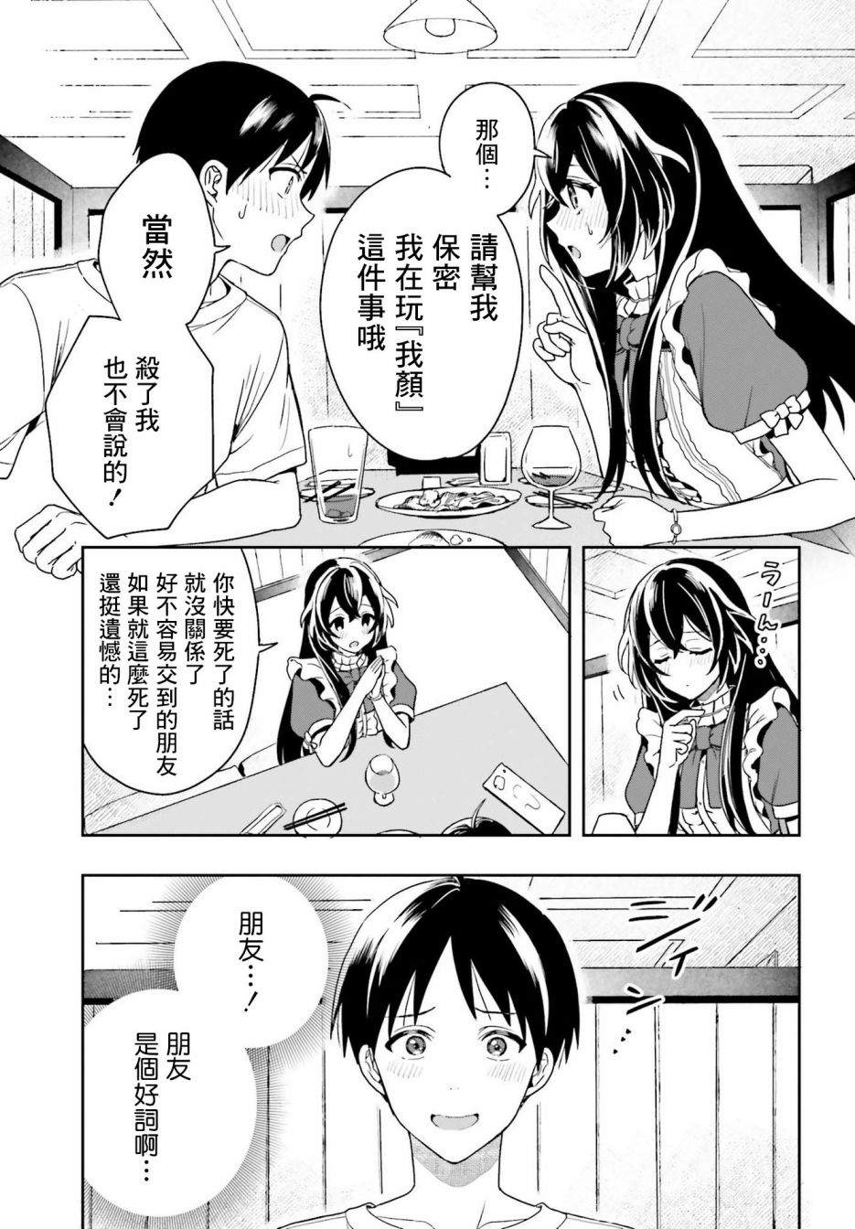 喜欢高千穗穗香学姐到无法自拔漫画,第1话3图