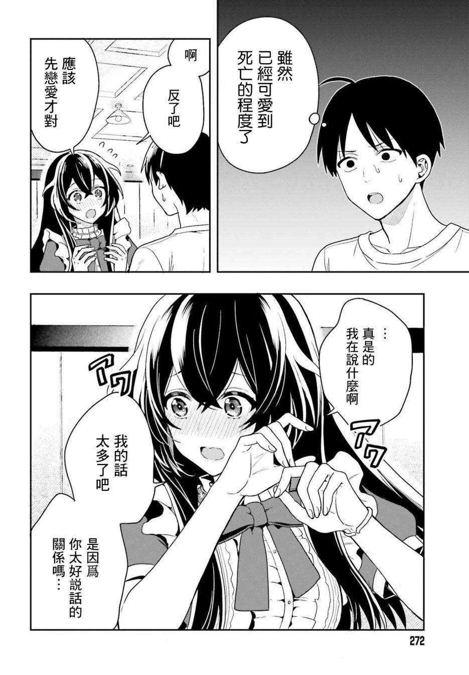 喜欢高千穗穗香学姐到无法自拔漫画,第1话2图