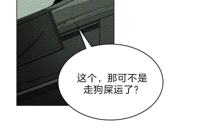 绿色镌像漫画,第9话5图