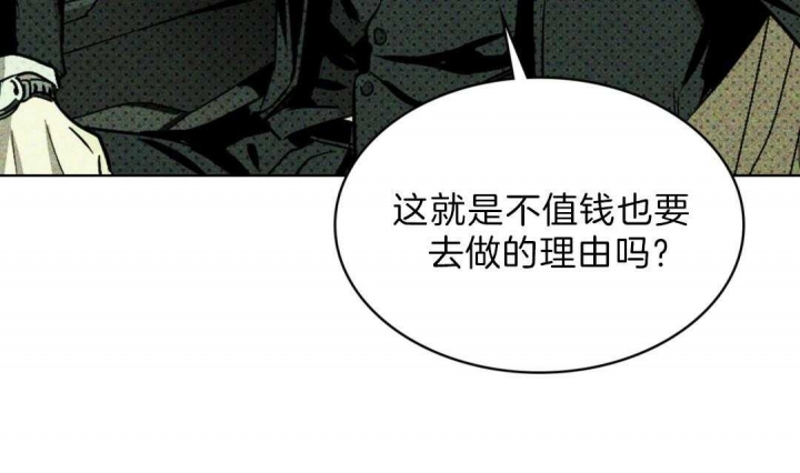 绿色镌像漫画,第1话3图