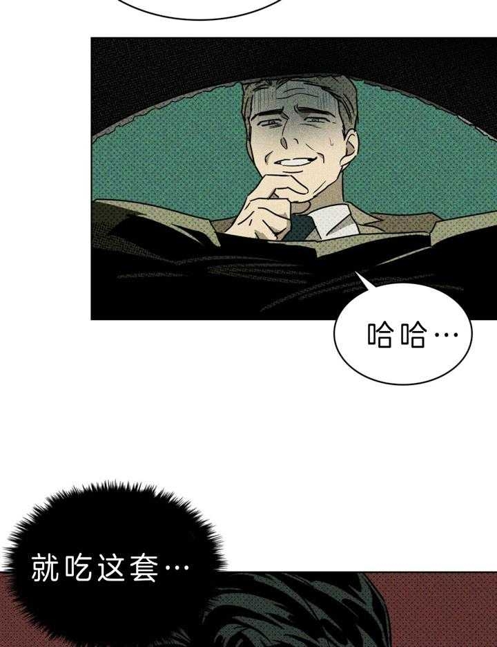 绿色镌像漫画,第10话2图