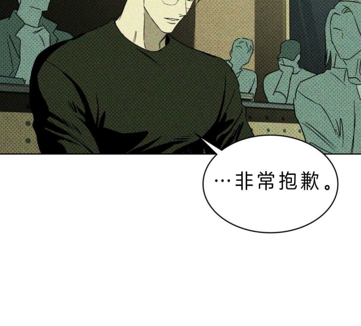 绿色镌像漫画,第9话3图