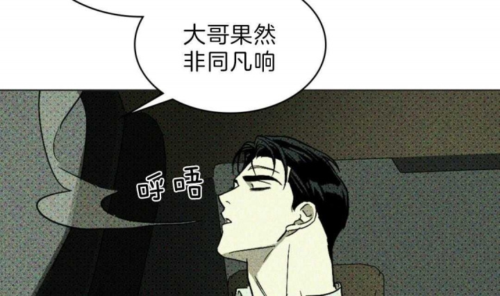 绿色镌像漫画,第9话2图