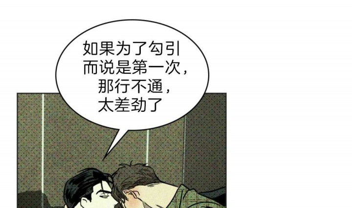 绿色镌像未增删免费阅读漫画,第7话2图