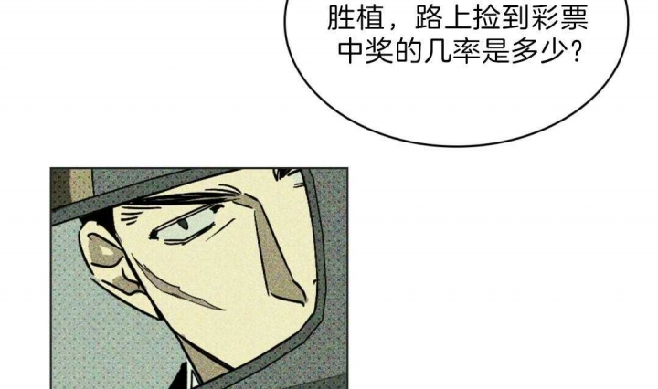 绿色镌像漫画,第9话4图