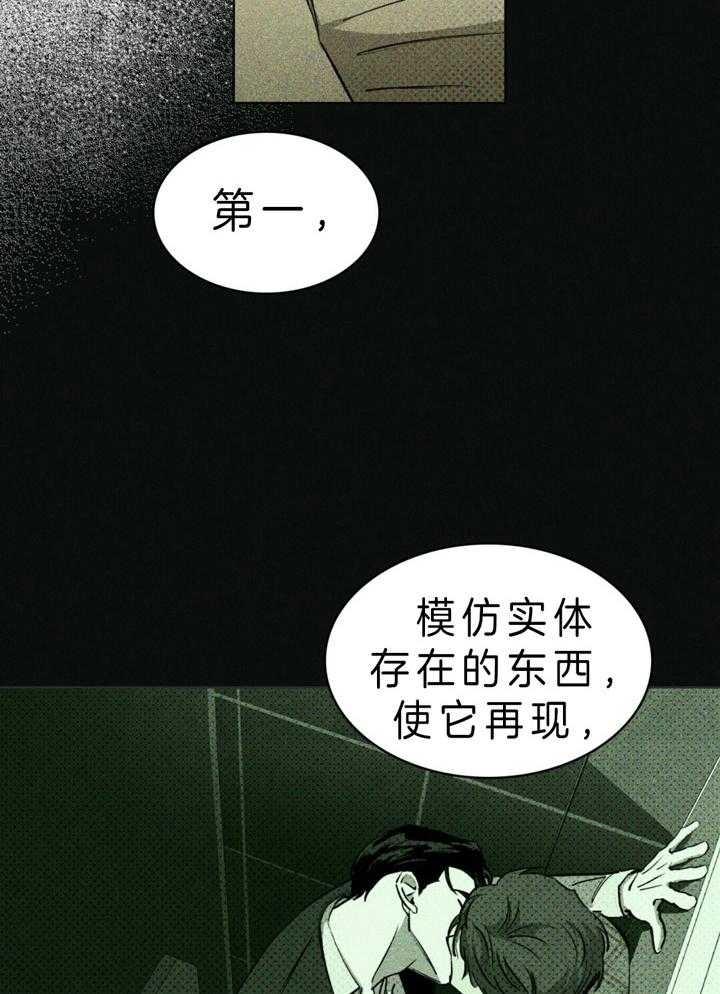 绿色镌像漫画,第9话1图