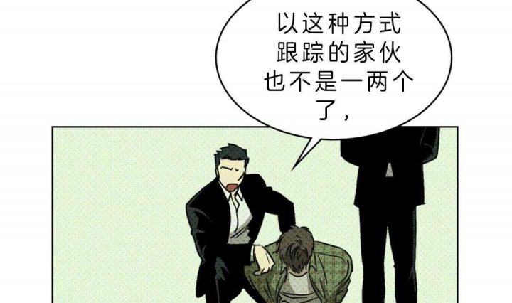 绿色镌像漫画,第5话5图