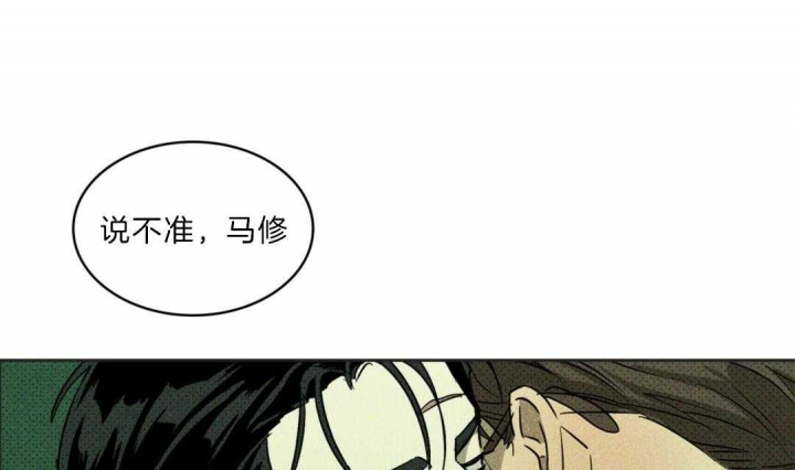 绿色镌像漫画,第9话2图