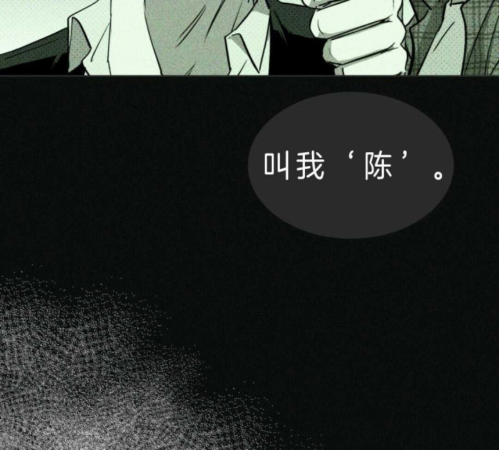 绿色镌像漫画,第9话3图