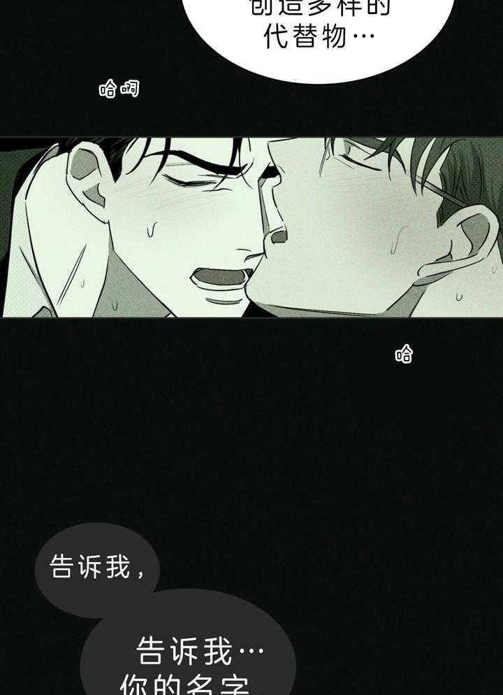 绿色镌像漫画,第9话4图