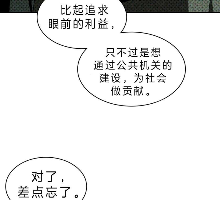 绿色镌像漫画,第10话5图