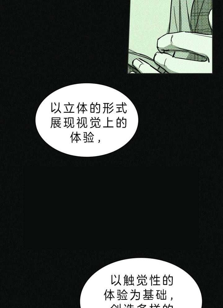 绿色镌像漫画,第9话3图