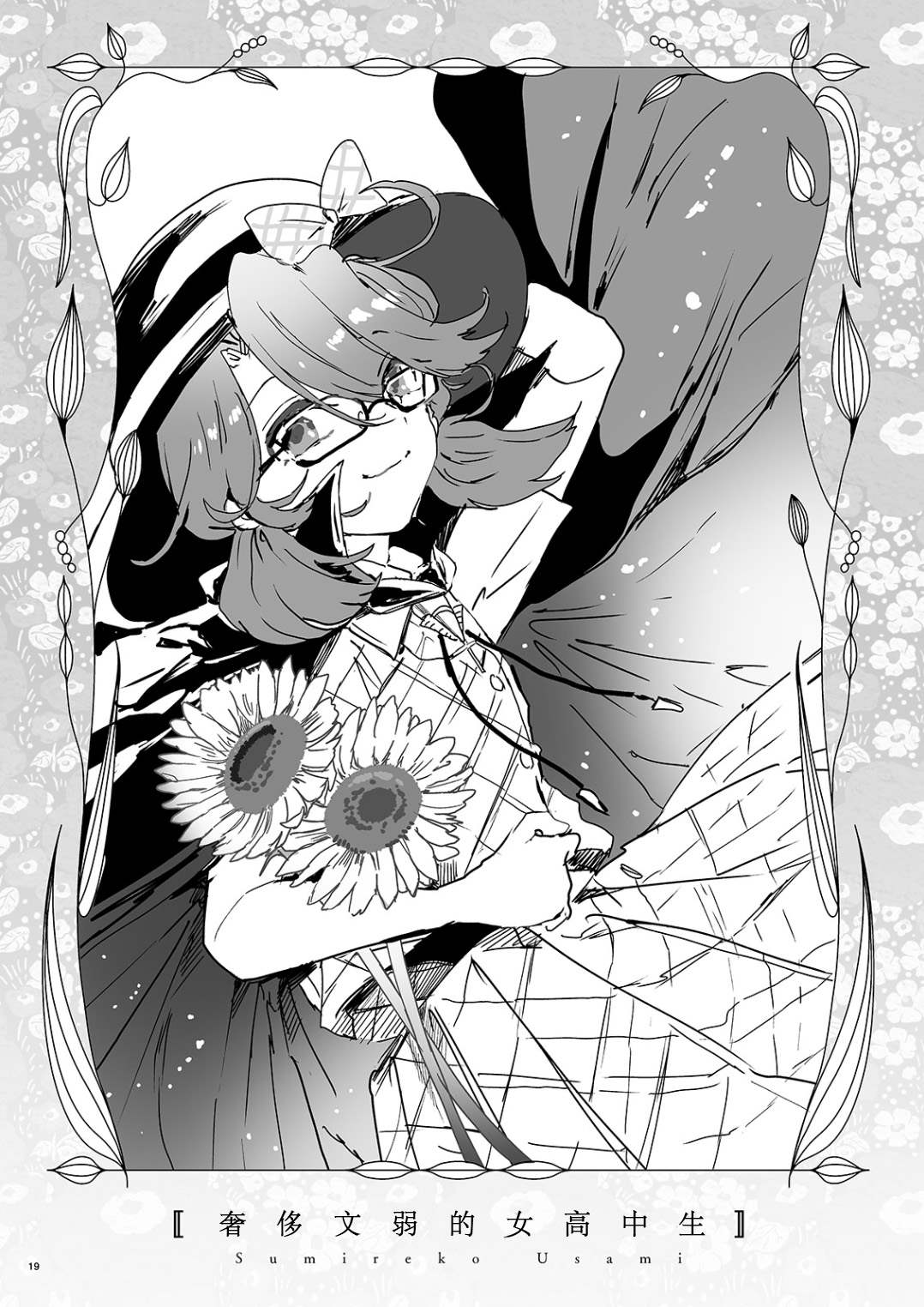 FLOWER AND SONGS漫画,第1话3图