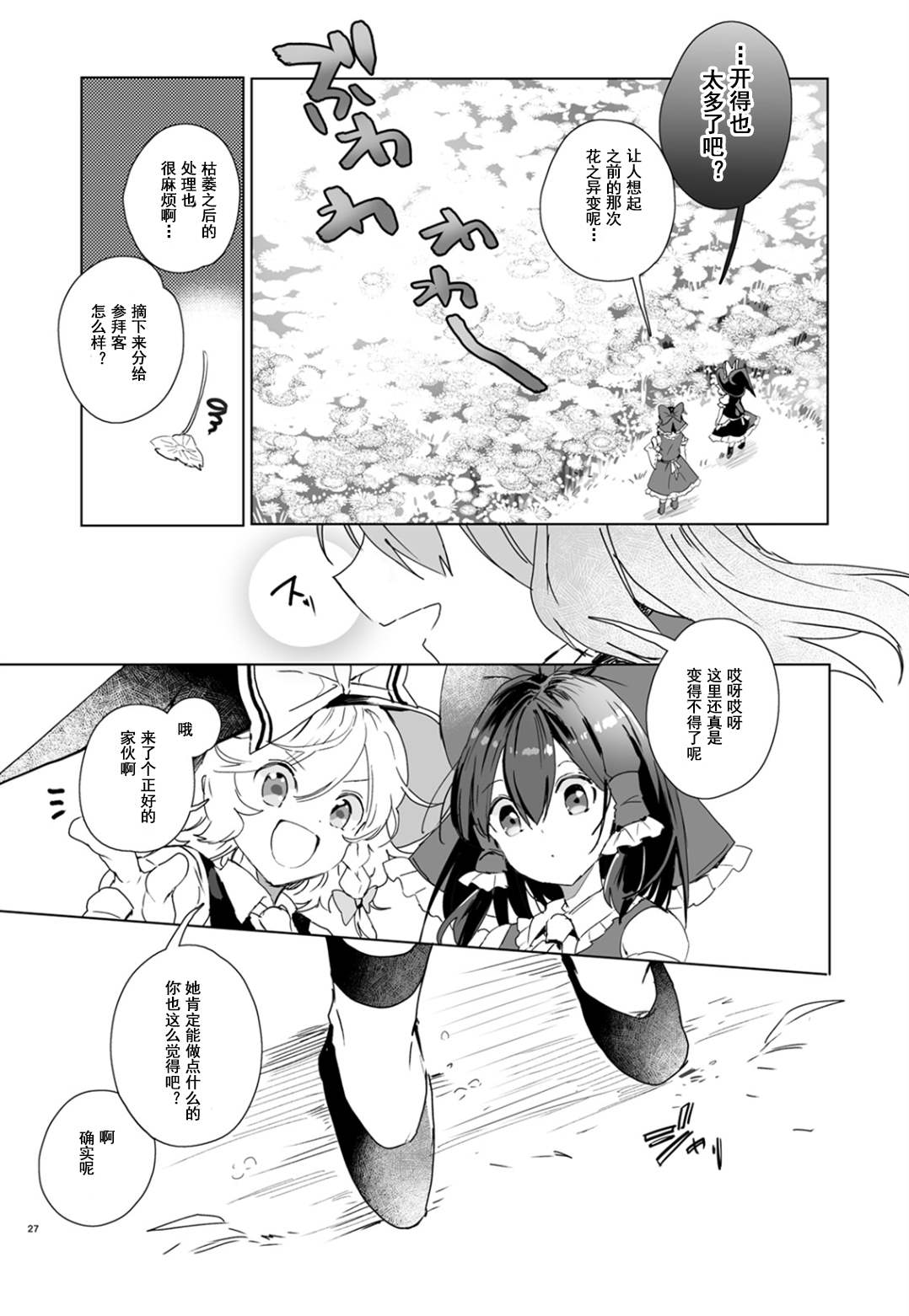 FLOWER AND SONGS漫画,第1话1图