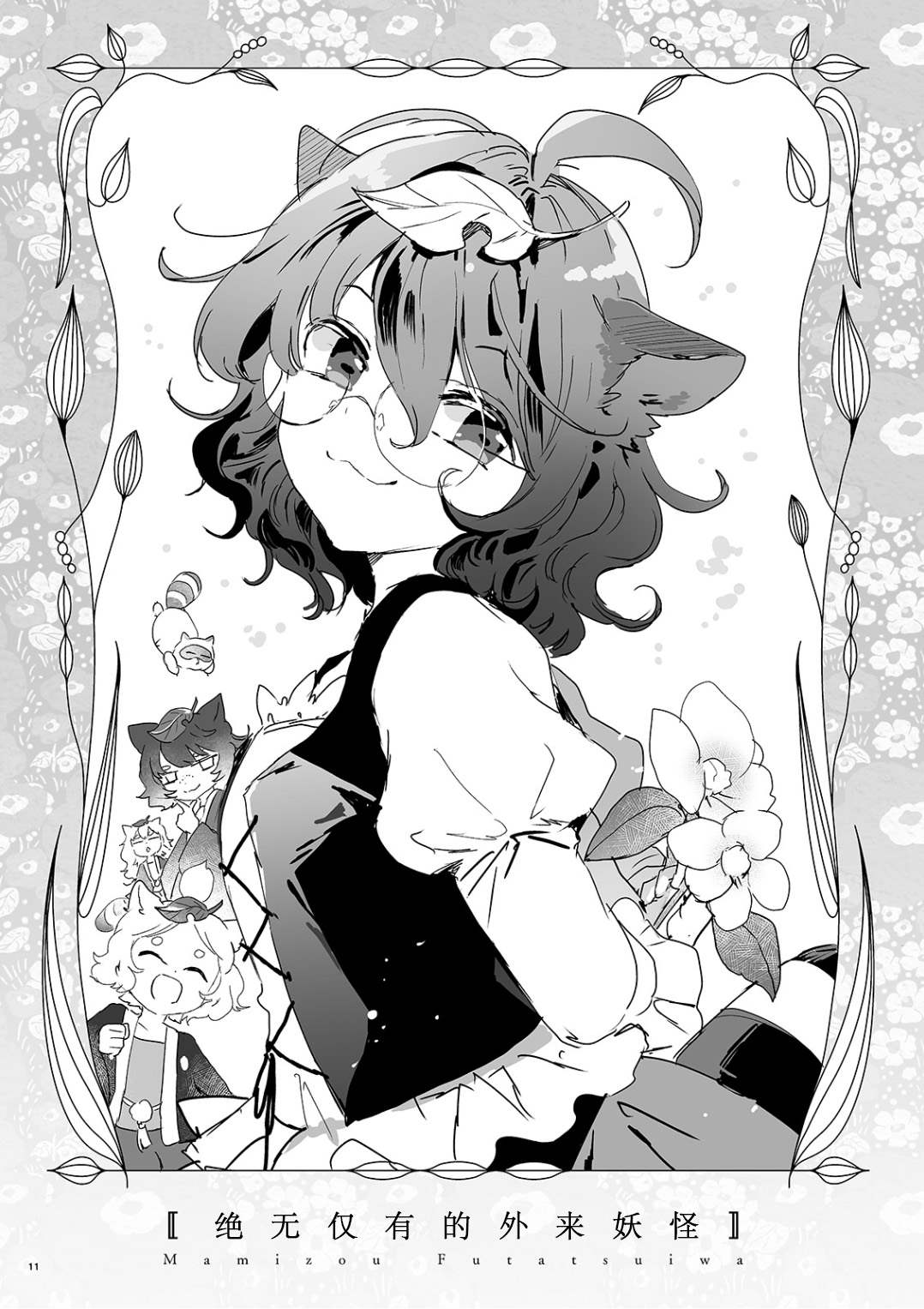 FLOWER AND SONGS漫画,第1话5图