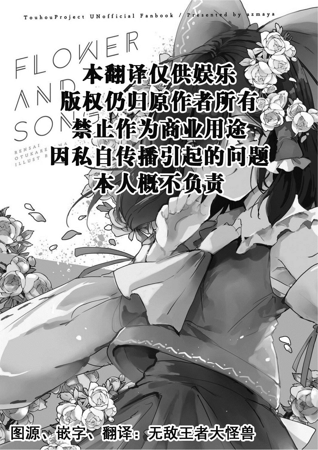 FLOWER AND SONGS漫画,第1话2图