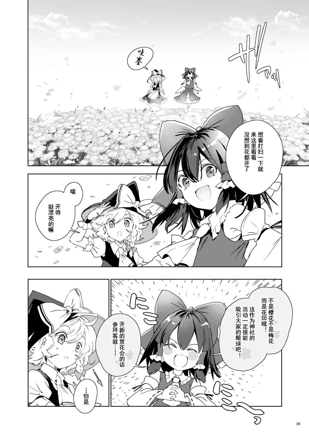 FLOWER AND SONGS漫画,第1话5图