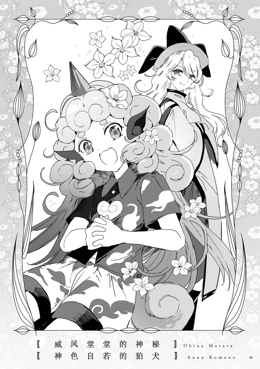 FLOWER AND SONGS漫画,第1话1图