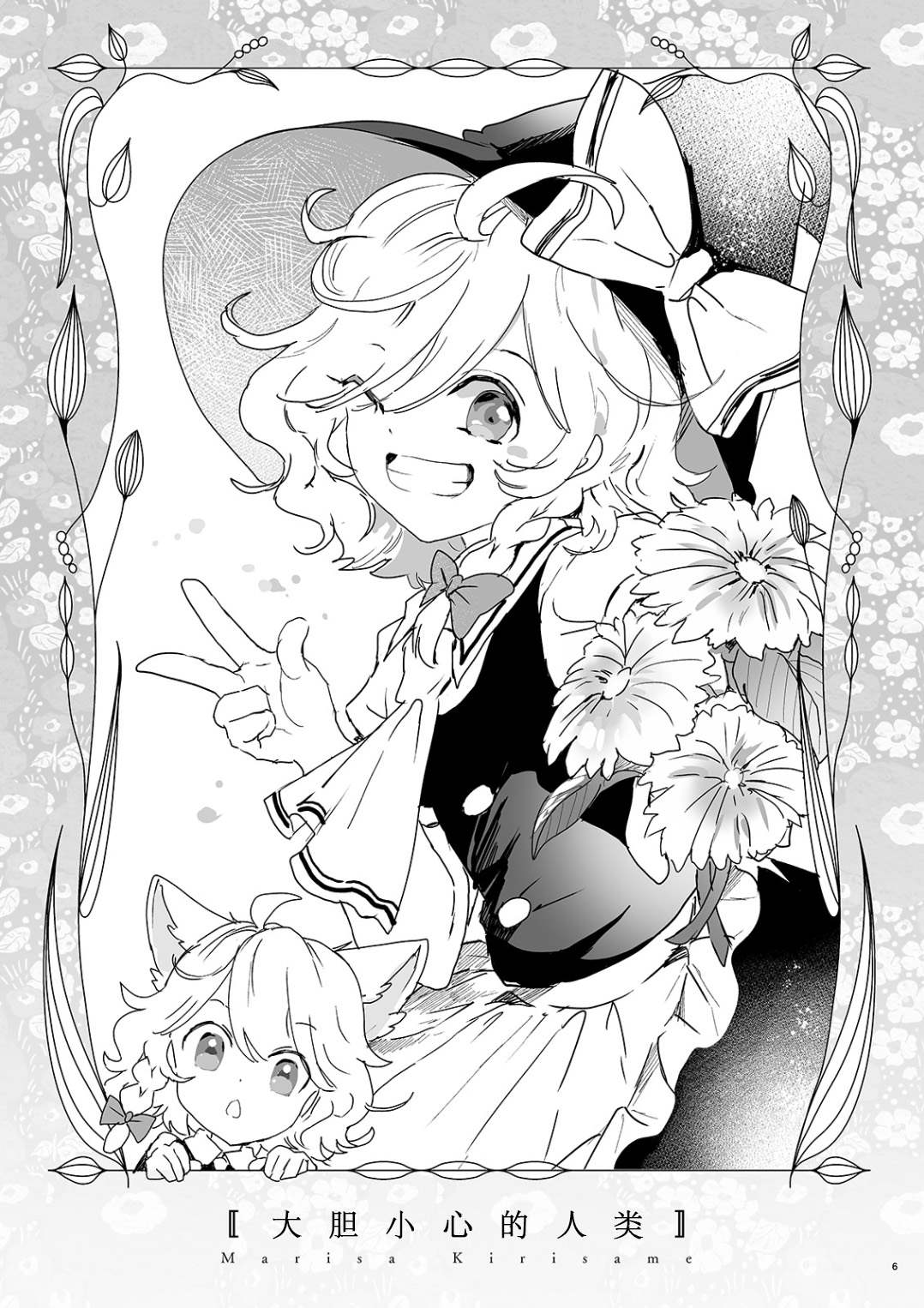 FLOWER AND SONGS漫画,第1话5图