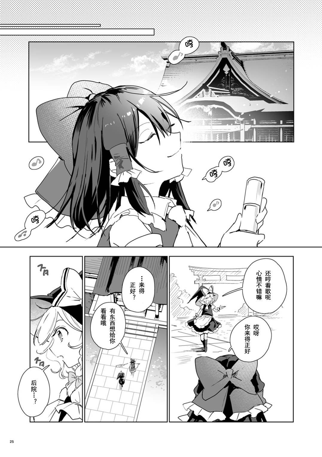 FLOWER AND SONGS漫画,第1话4图