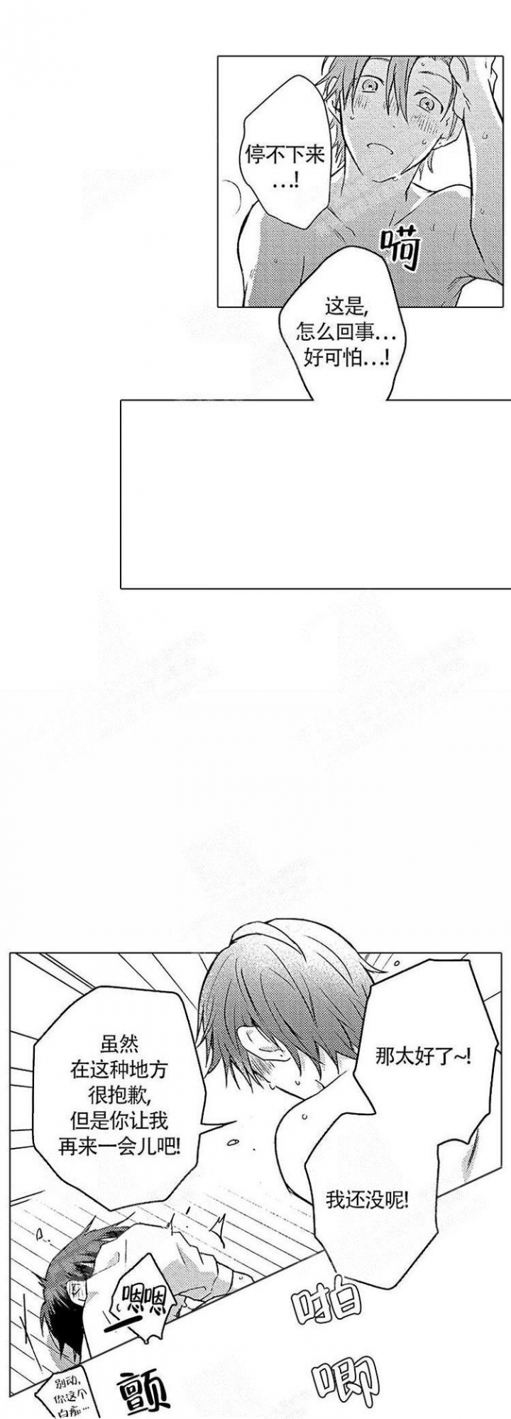 心中的动情期漫画,第7话2图