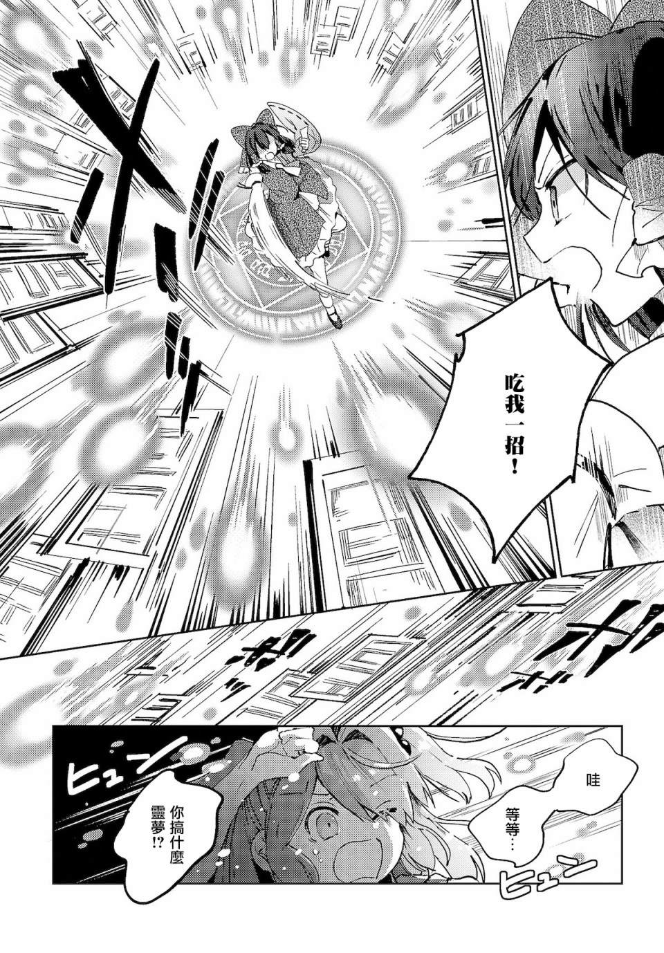 今天的死神也在偷懒漫画,第4话2图