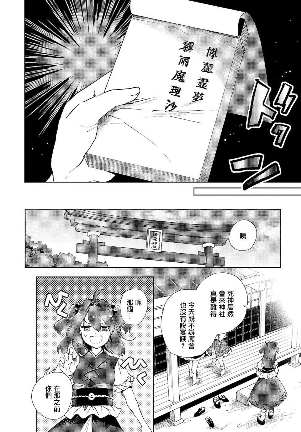 今天的死神也在偷懒漫画,第4话2图