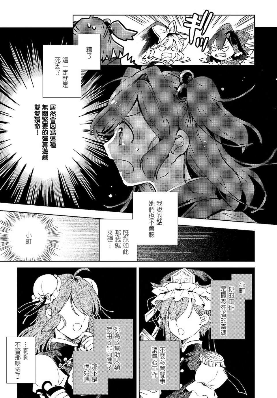 今天的死神也在偷懒漫画,第4话5图