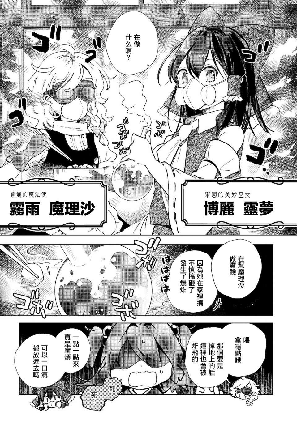 今天的死神也在偷懒漫画,第4话3图