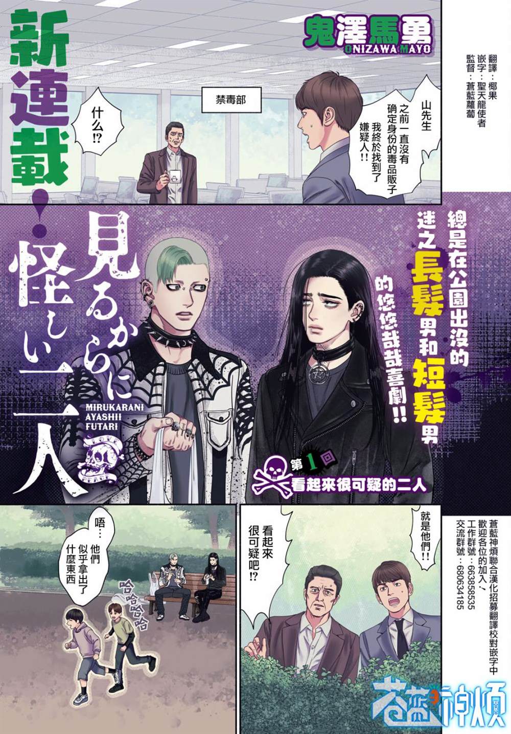 看起来很可疑的二人漫画,第1话1图