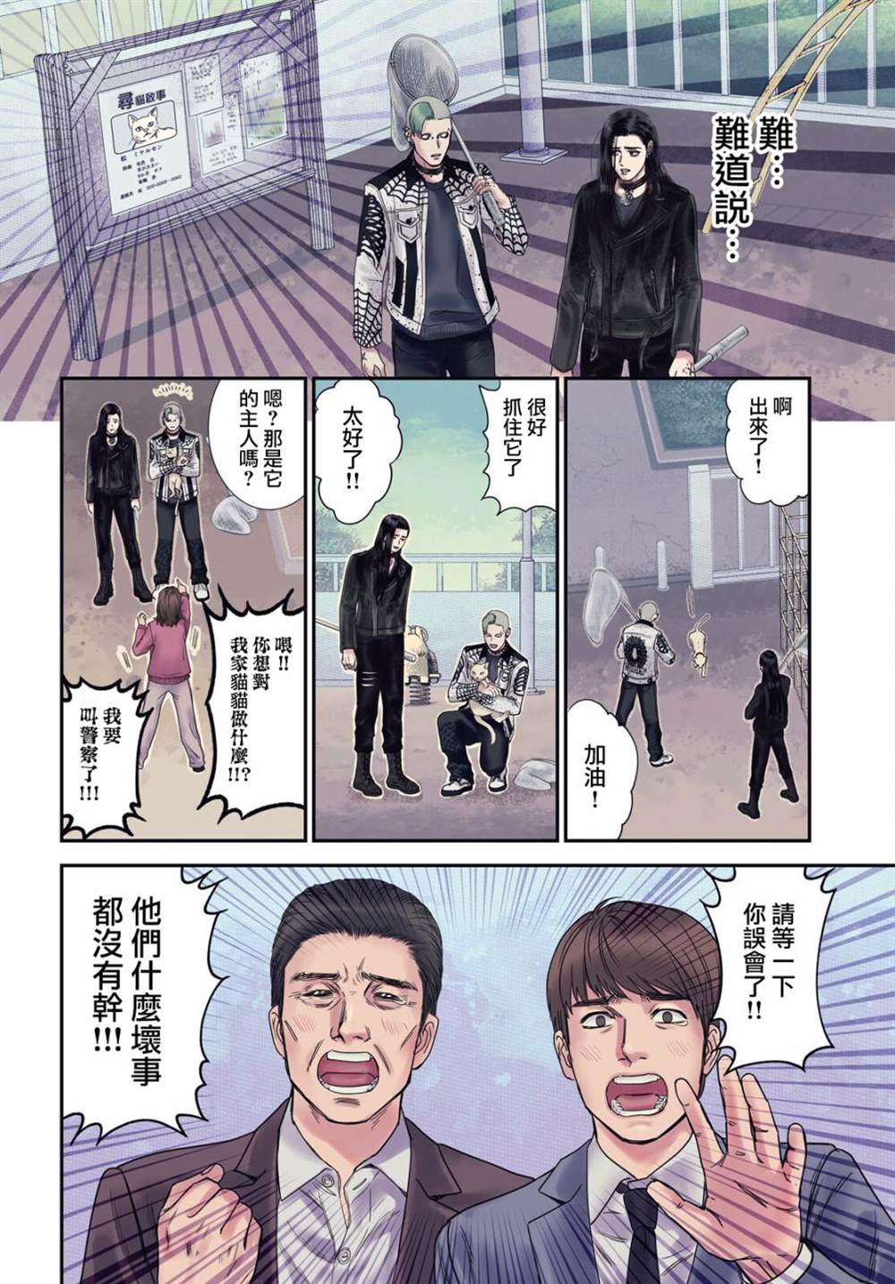 看起来很可疑的二人漫画,第1话4图