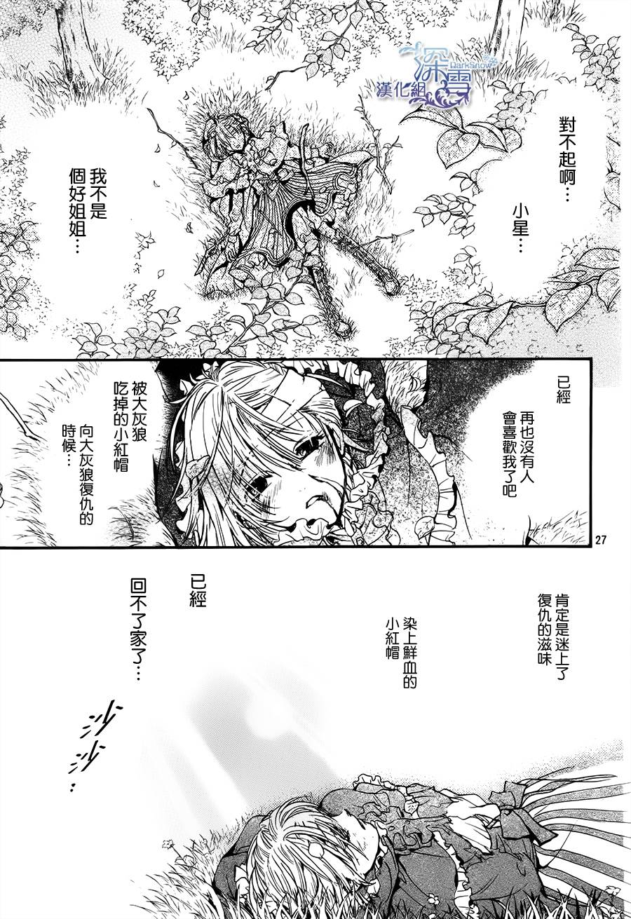 架刑的爱丽丝漫画,第6话3图