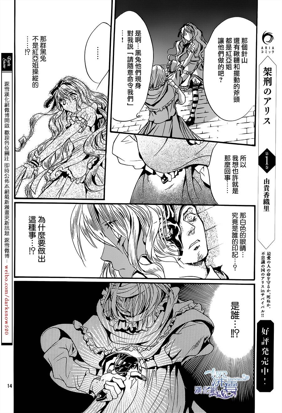 架刑的爱丽丝漫画,第6话5图