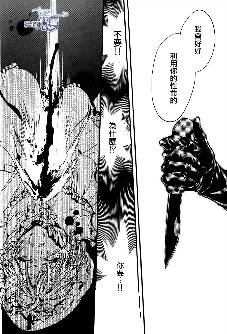 架刑的爱丽丝漫画,第6话3图