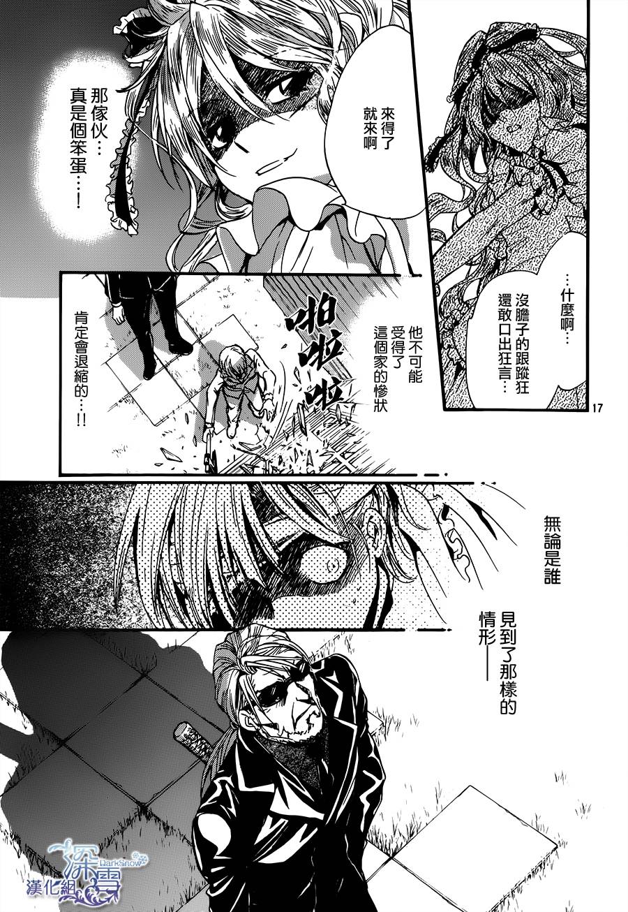 架刑的爱丽丝漫画,第6话3图