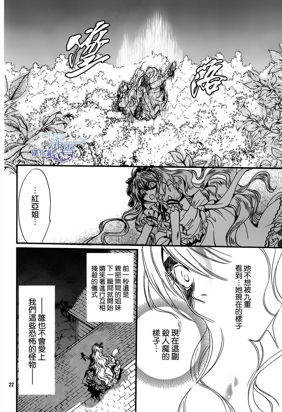 架刑的爱丽丝漫画,第6话3图