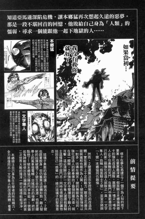 新假面骑士Spirits漫画,第3卷5图