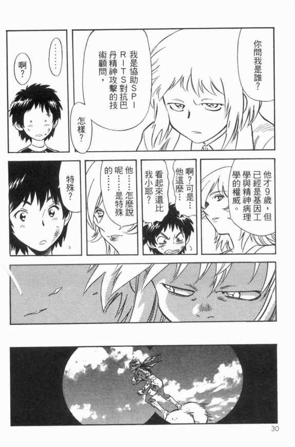 新假面骑士Spirits漫画,第3卷4图