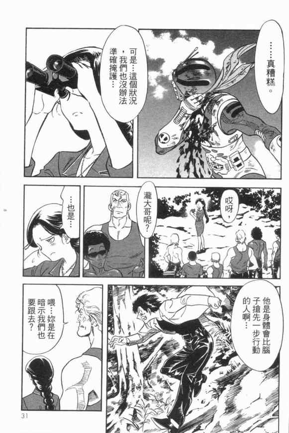 新假面骑士Spirits漫画,第3卷5图