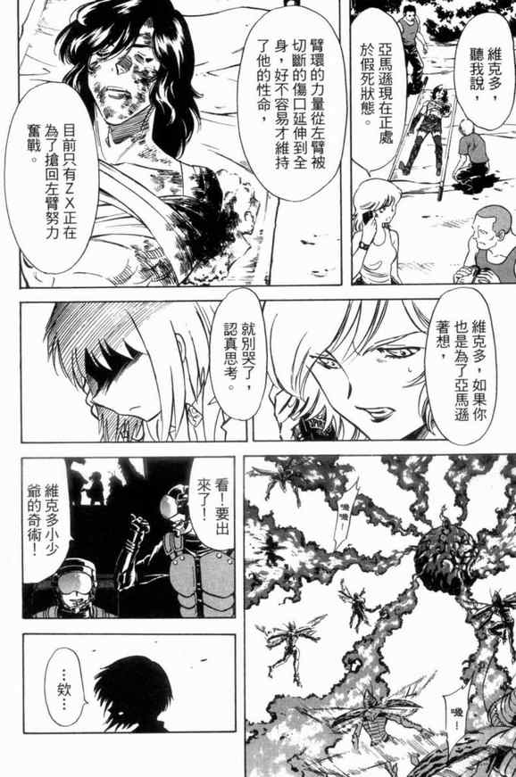 新假面骑士Spirits漫画,第3卷4图