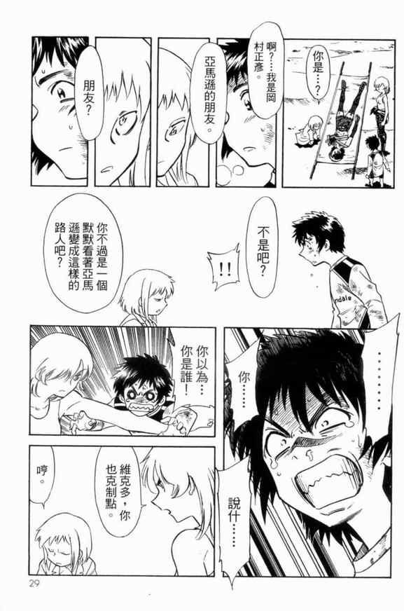 新假面骑士Spirits漫画,第3卷3图