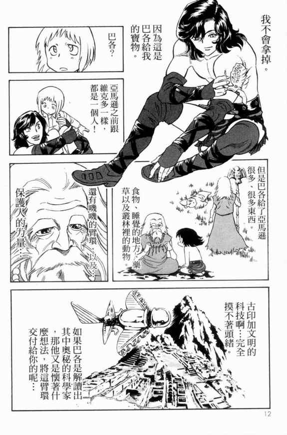 新假面骑士Spirits漫画,第3卷2图