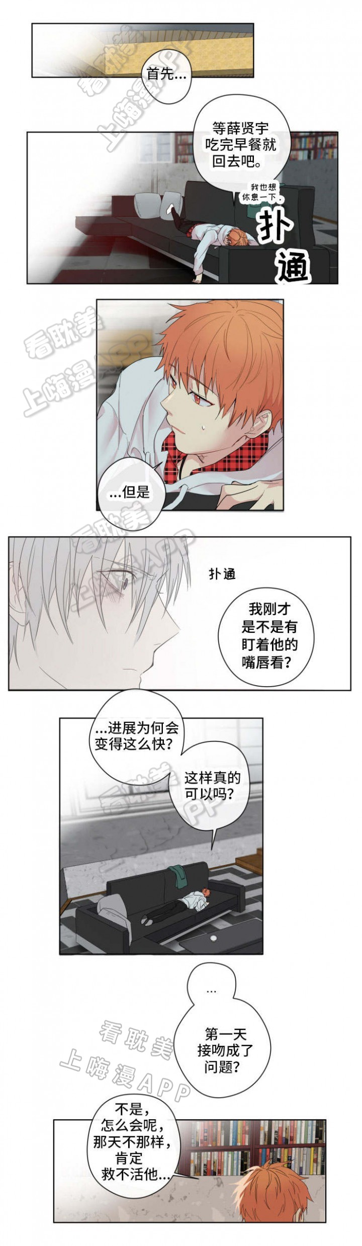 专属医生漫画,第3话1图